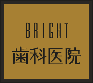 BRIGHT 歯科医院